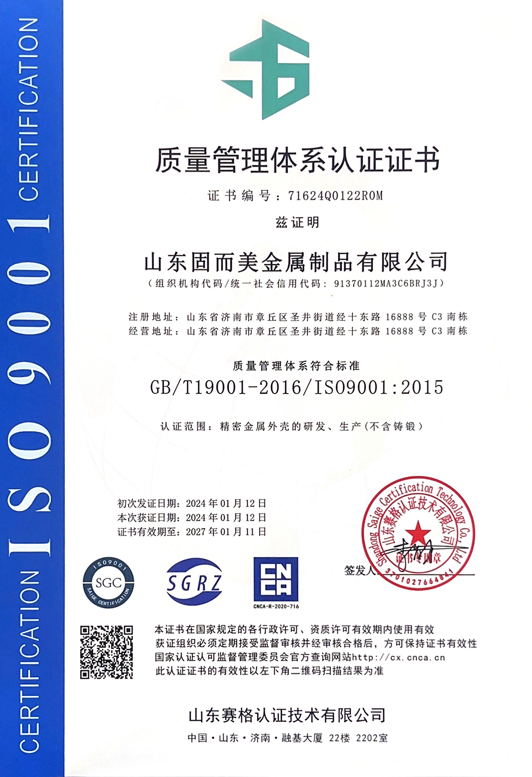 ISO90001质量体系中文认证